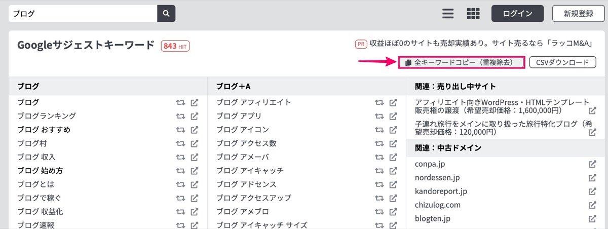 全キーワード-コピー