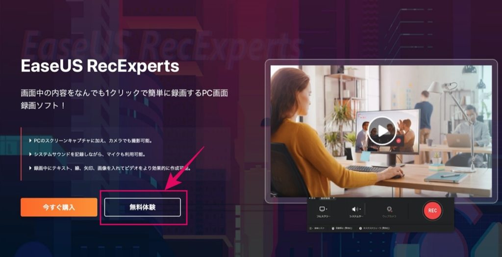 RecExperts-無料体験
