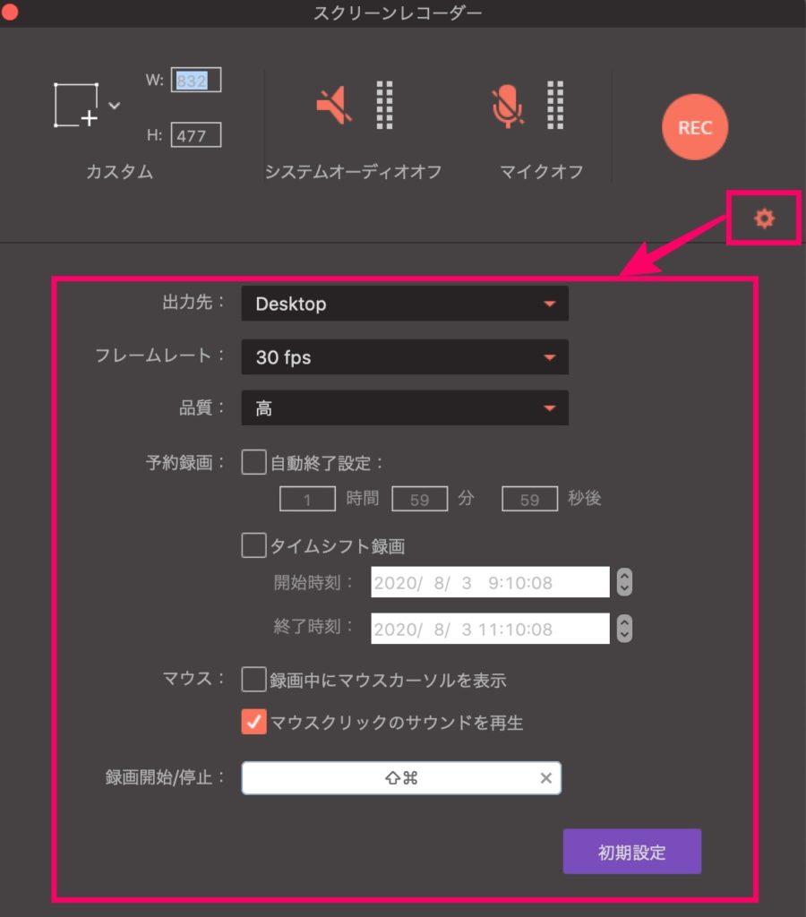 画面録画-設定