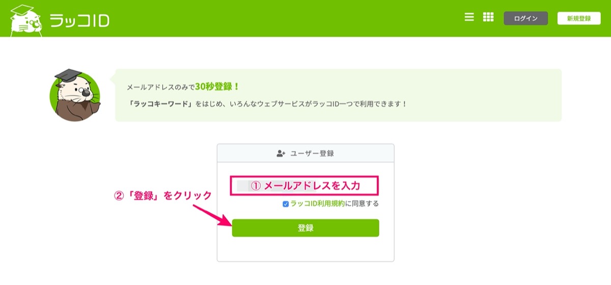 ユーザー登録
