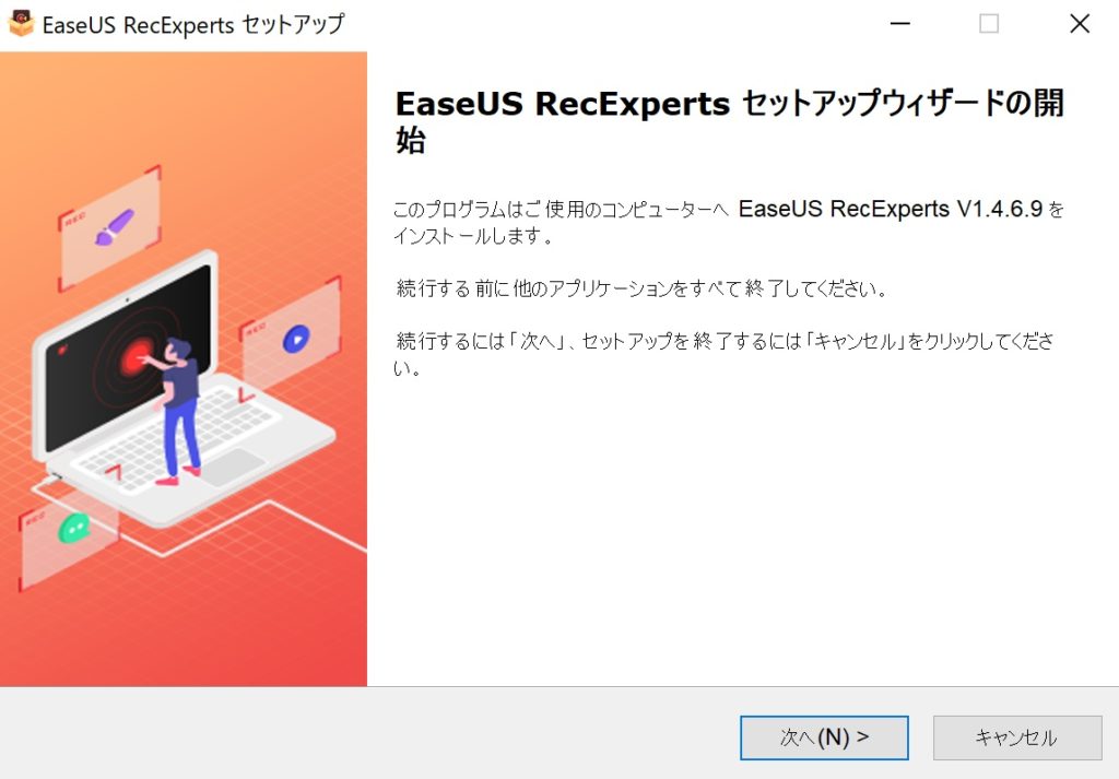 画面録画ソフト-インストール3
