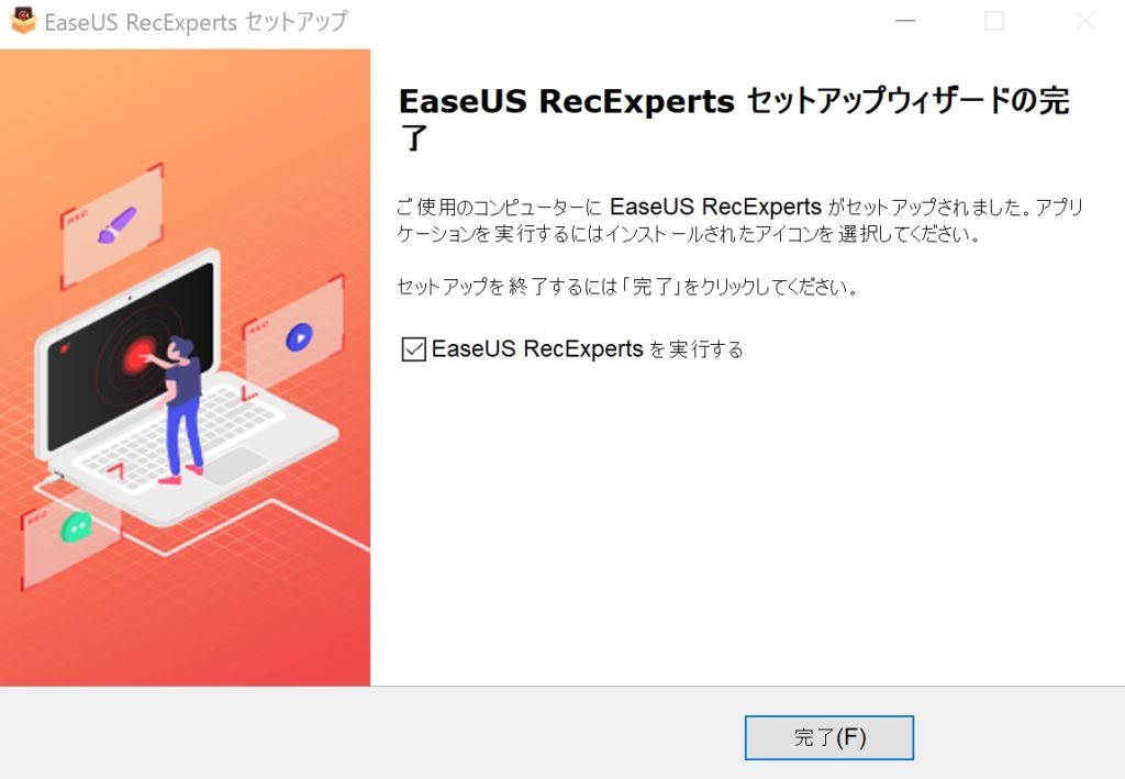画面録画ソフト-インストール8