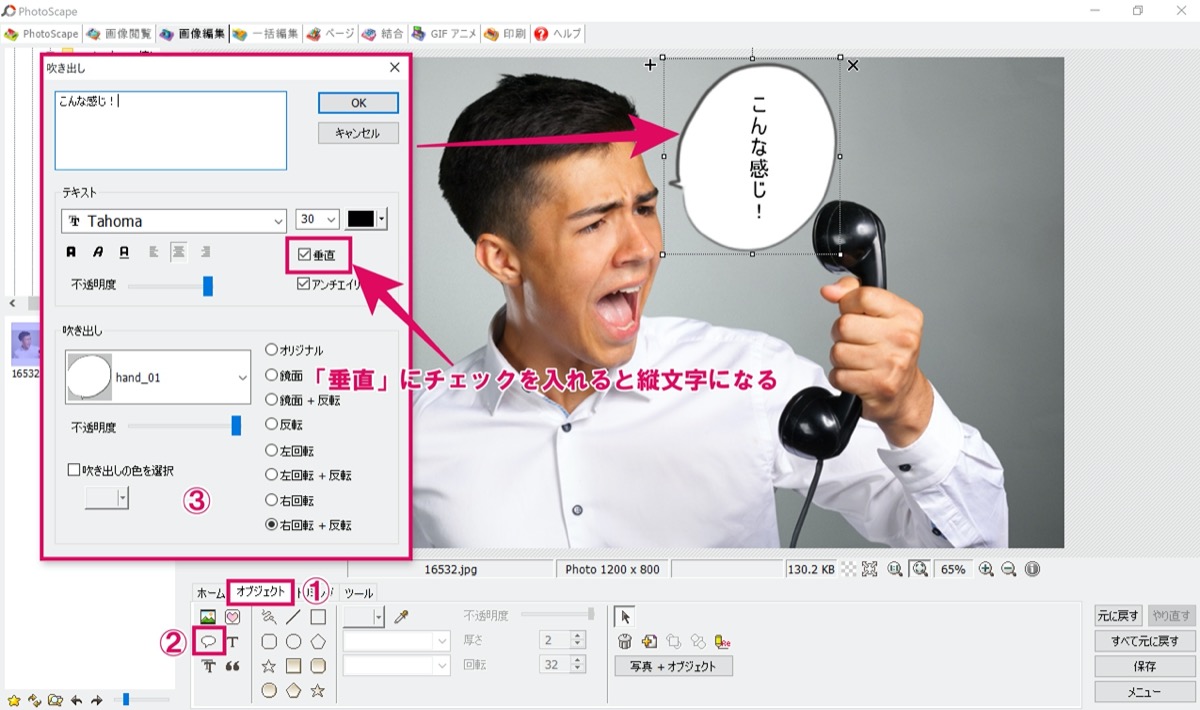 吹き出し-設定
