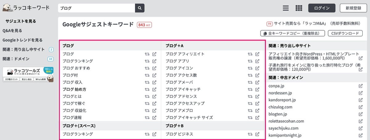 サジェストキーワード