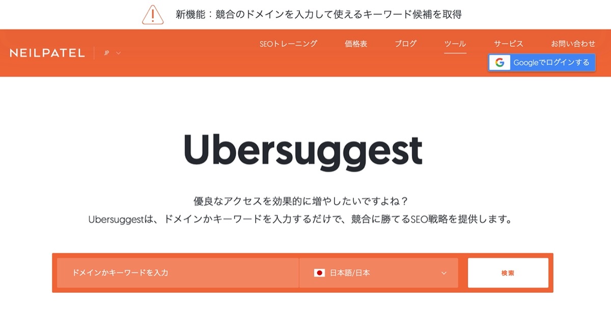 Ubersuggest