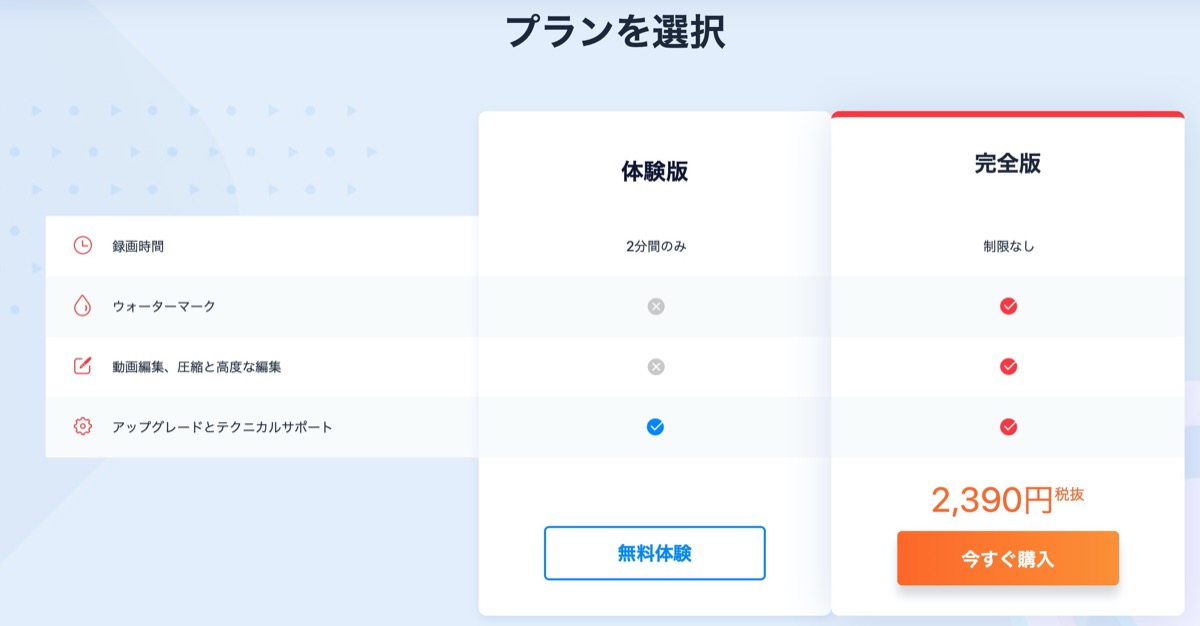 無料-有料-違い