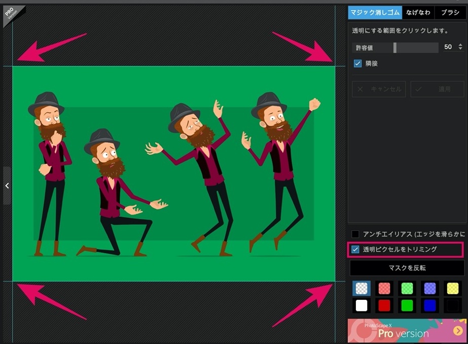 トリミング