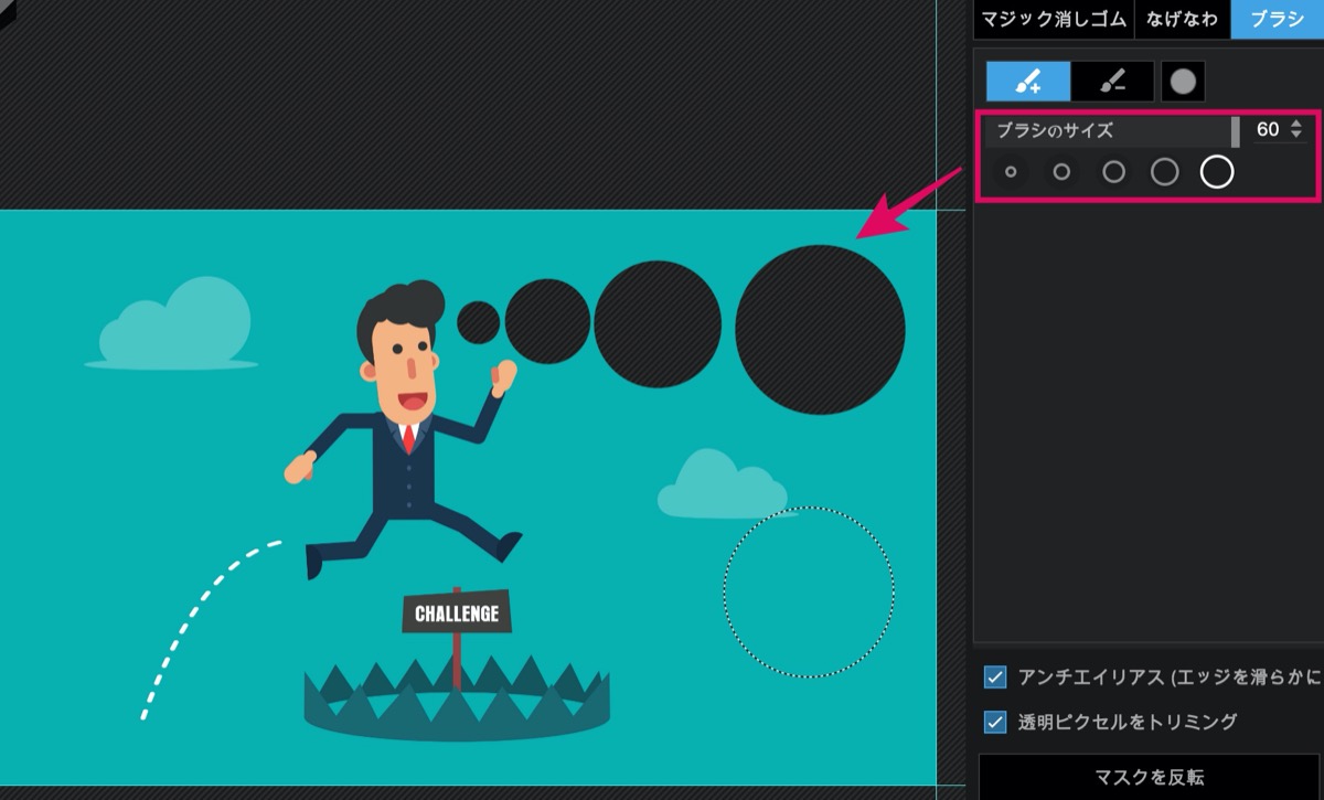 ブラシのサイズ
