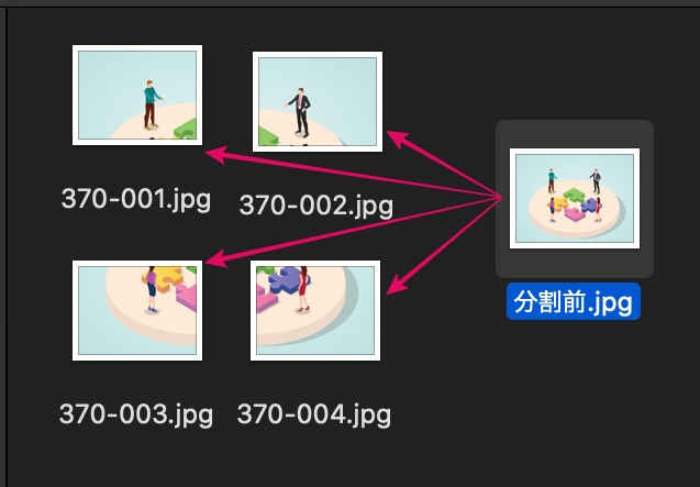 分割-完成図