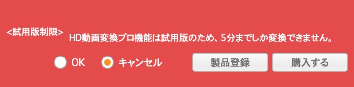 5分までしか変換できない