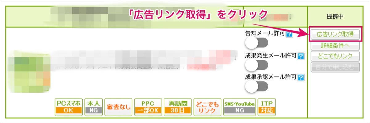 広告リンク取得