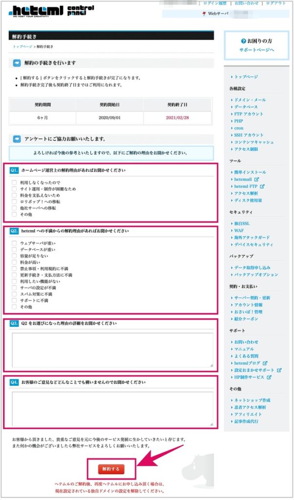 解約理由(フォーマット)