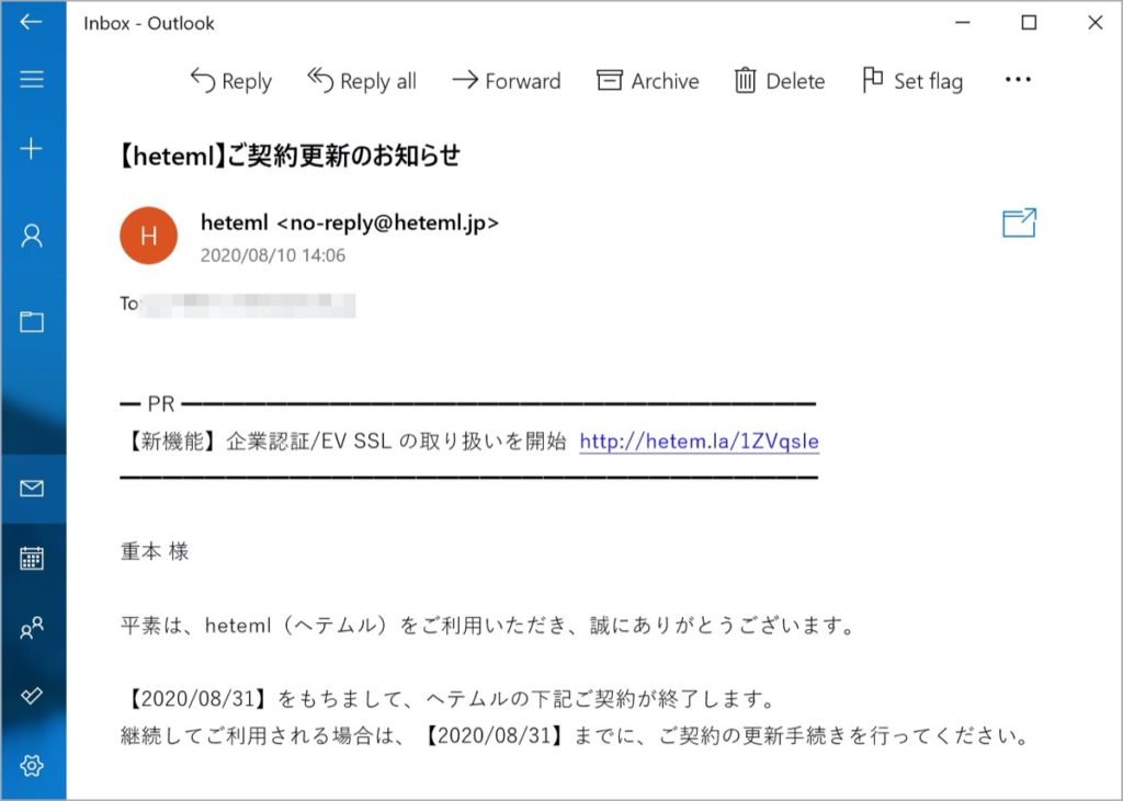 ヘテムル-契約更新のお知らせ