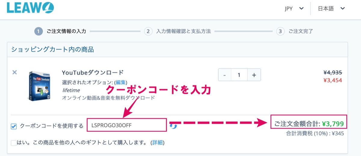 クーポンコード入力