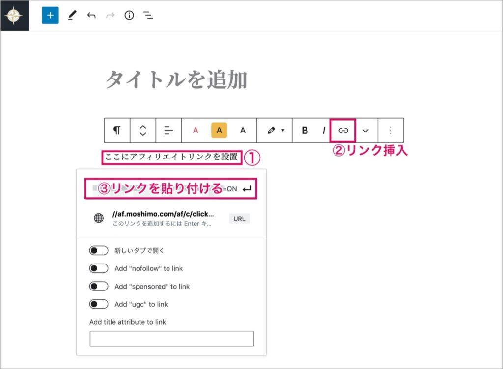 Gutenberg-リンク挿入