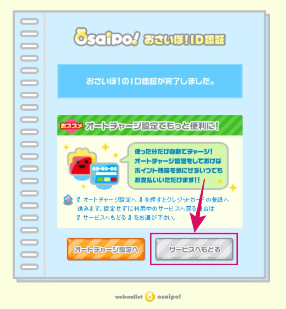 ID認証完了-サービスへ戻る