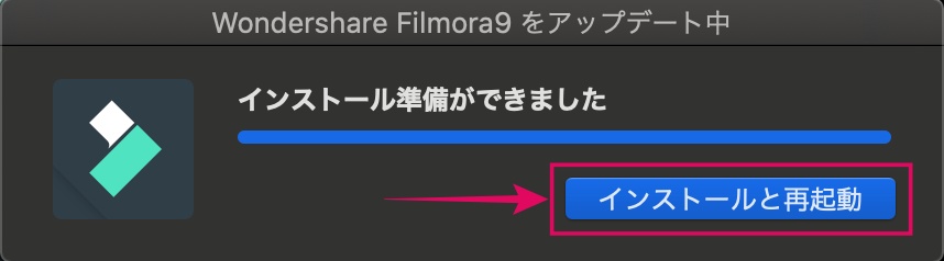 インストール再起動
