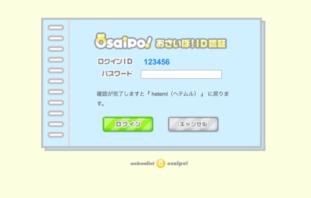 自動更新-おさいぽ