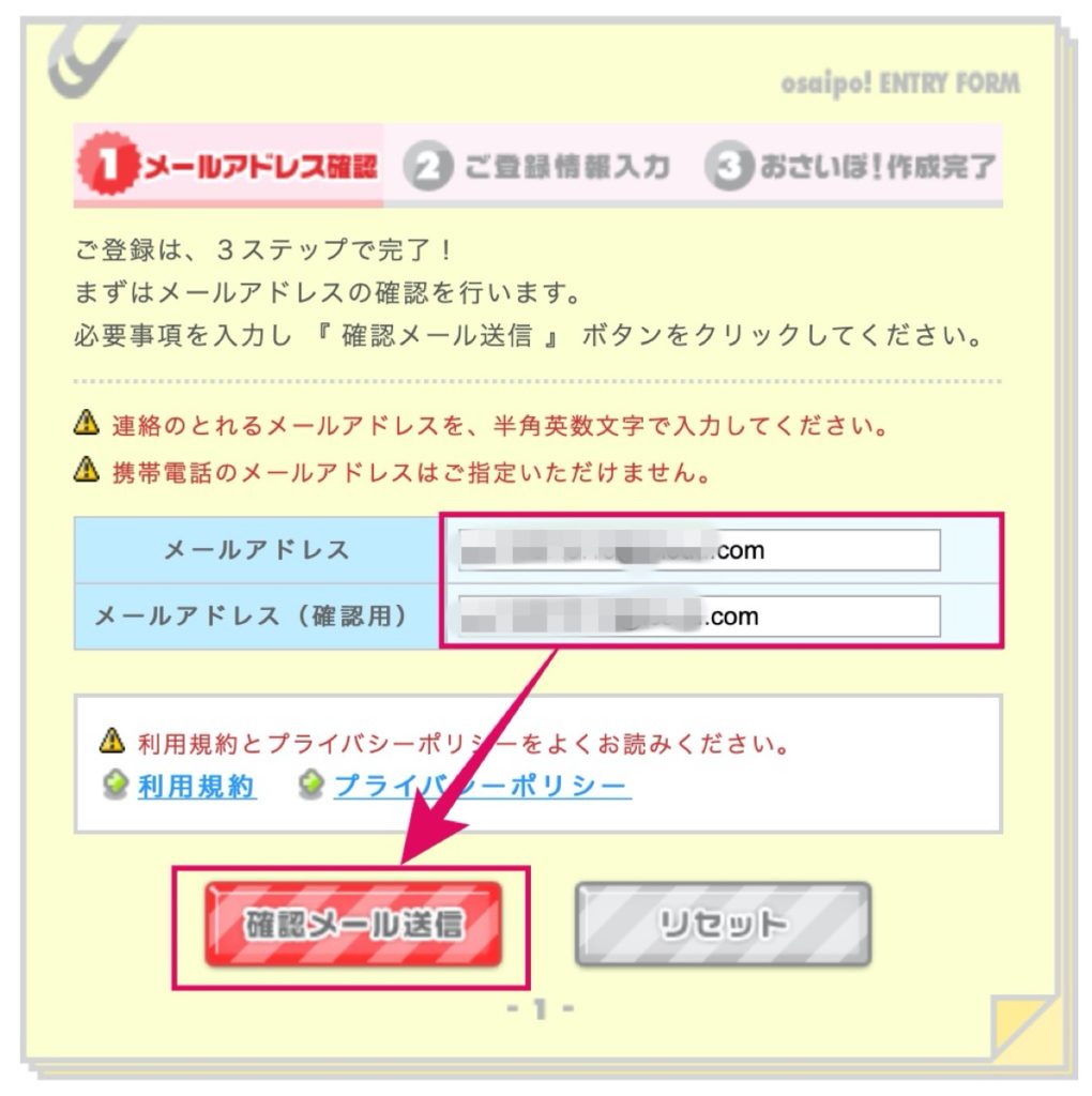 メールアドレス入力