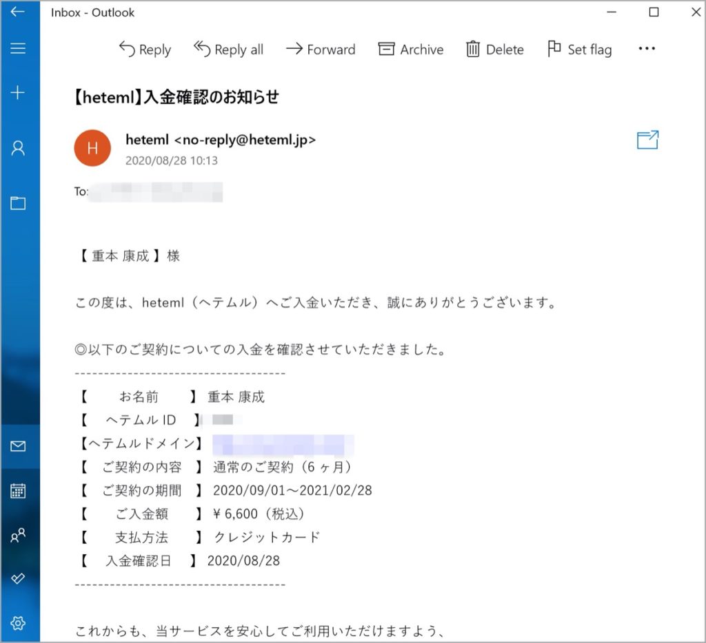 入金確認メール