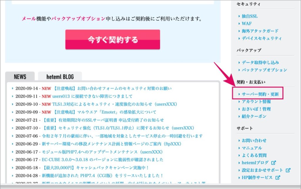サーバー契約・更新