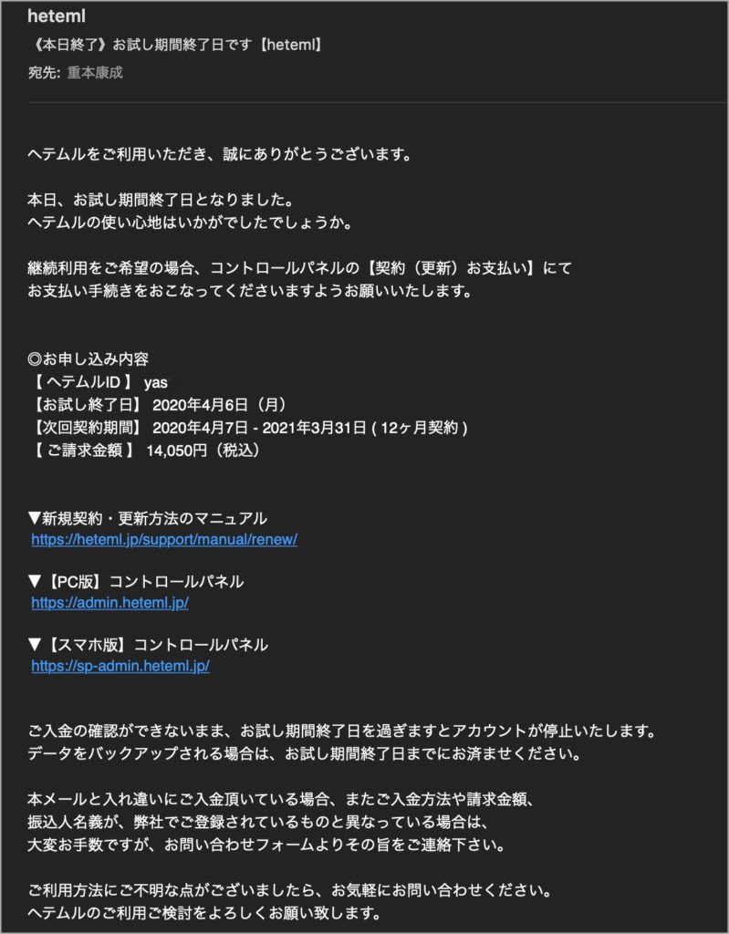 お試し期間-終了通知