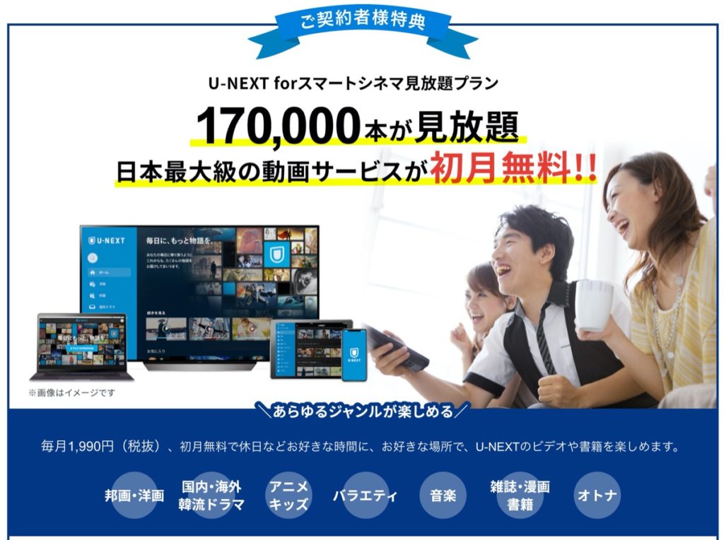 U-NEXT for スマートシネマ