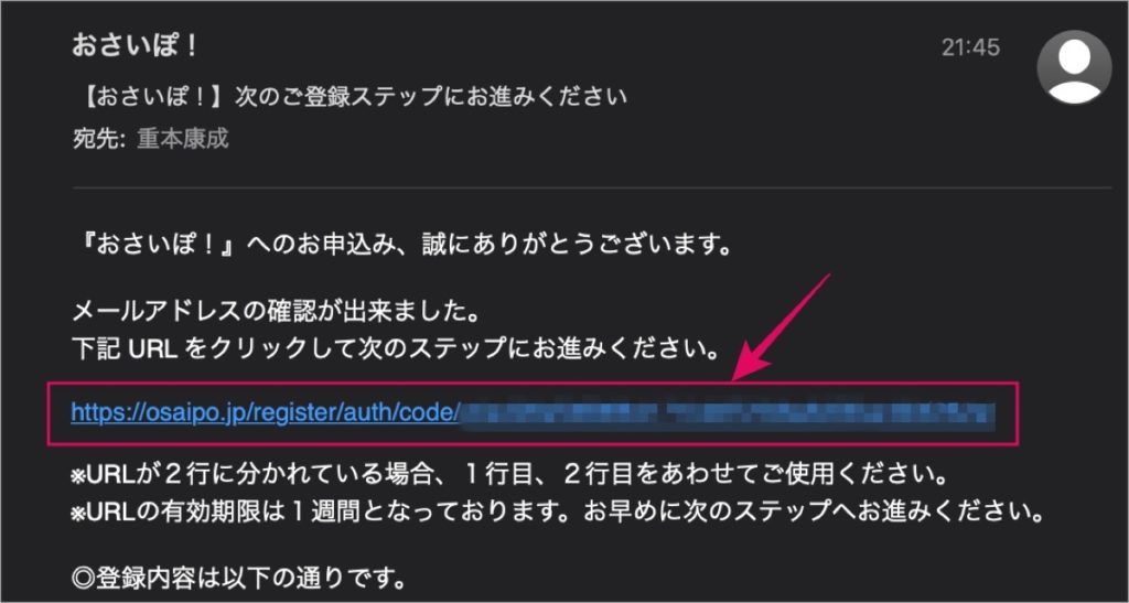 メールアドレス確認通知