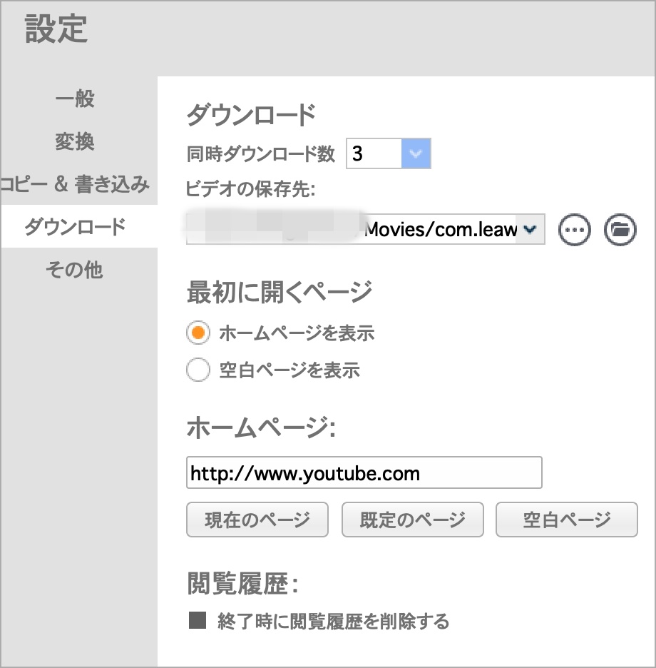 ダウロード設定
