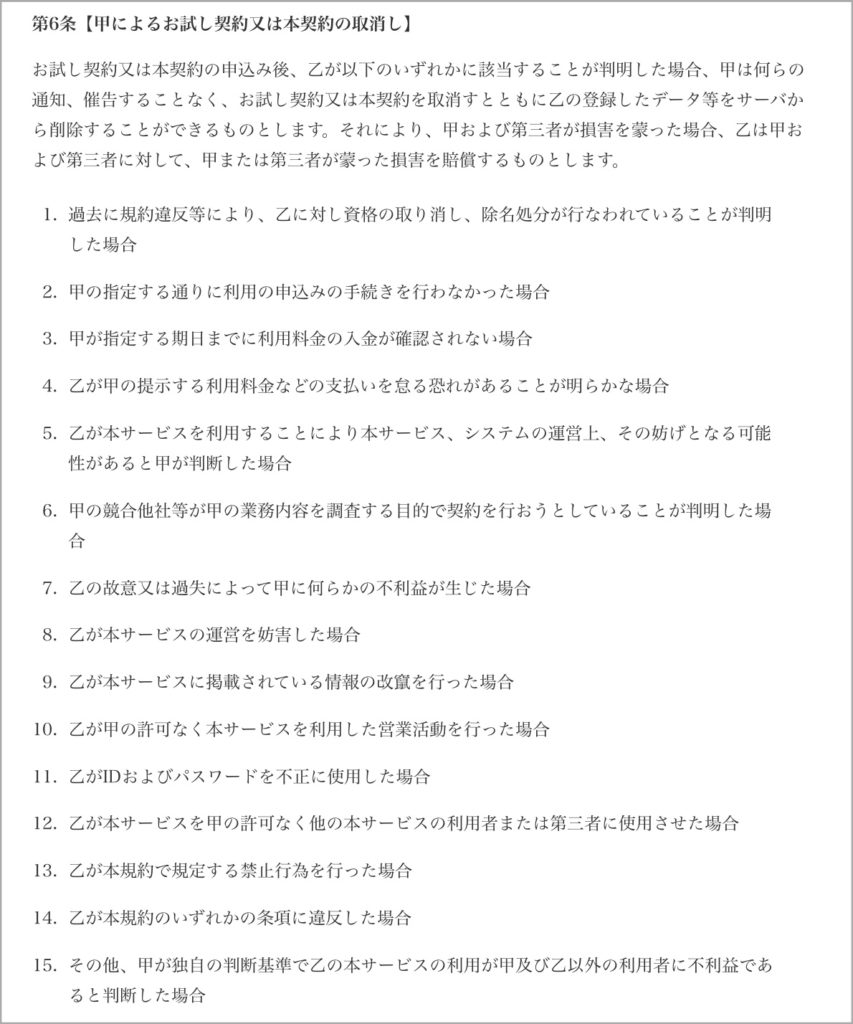 ヘテムル-利用規約-第6条
