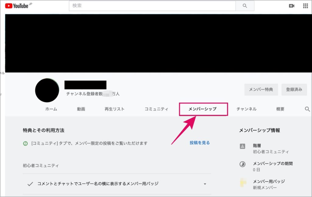 メンバーシップ