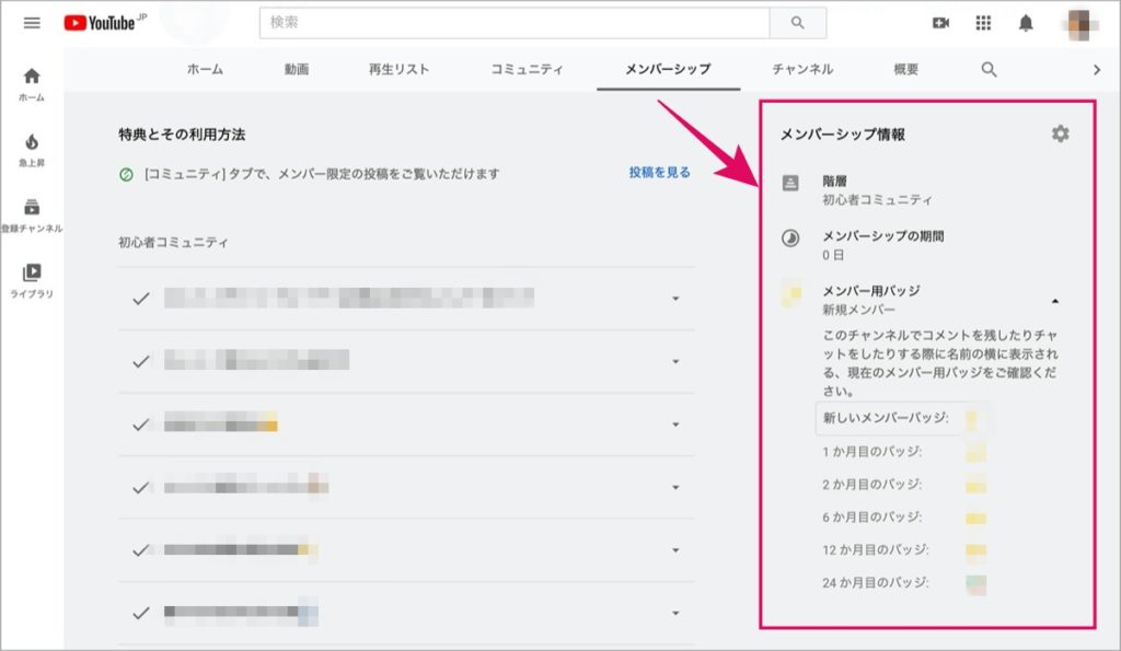 メンバーシップ情報