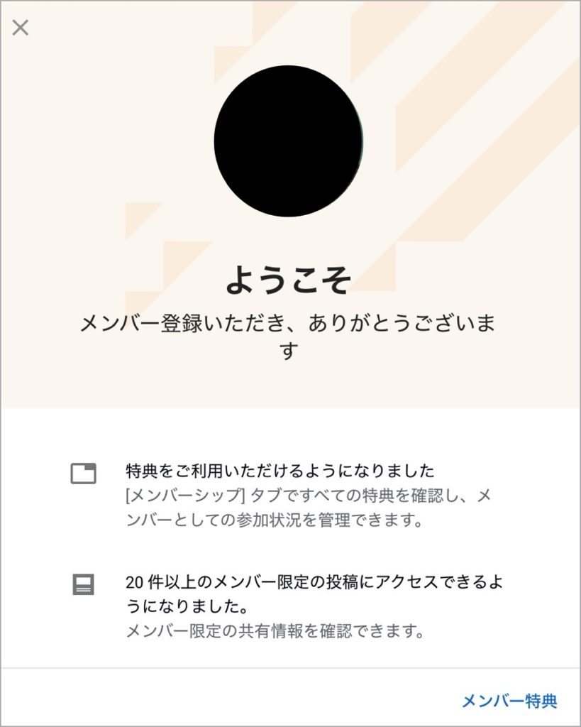 メンバー登録完了