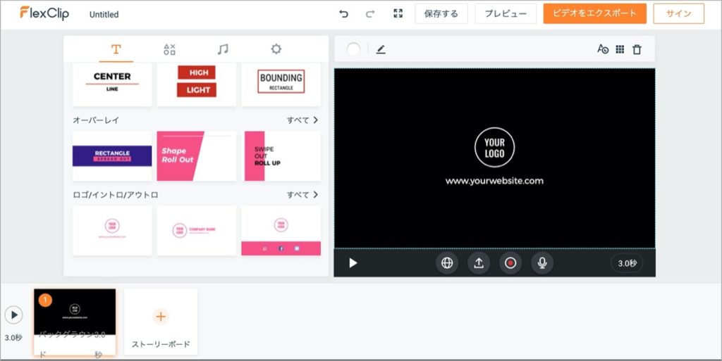 flexclip-動画編集