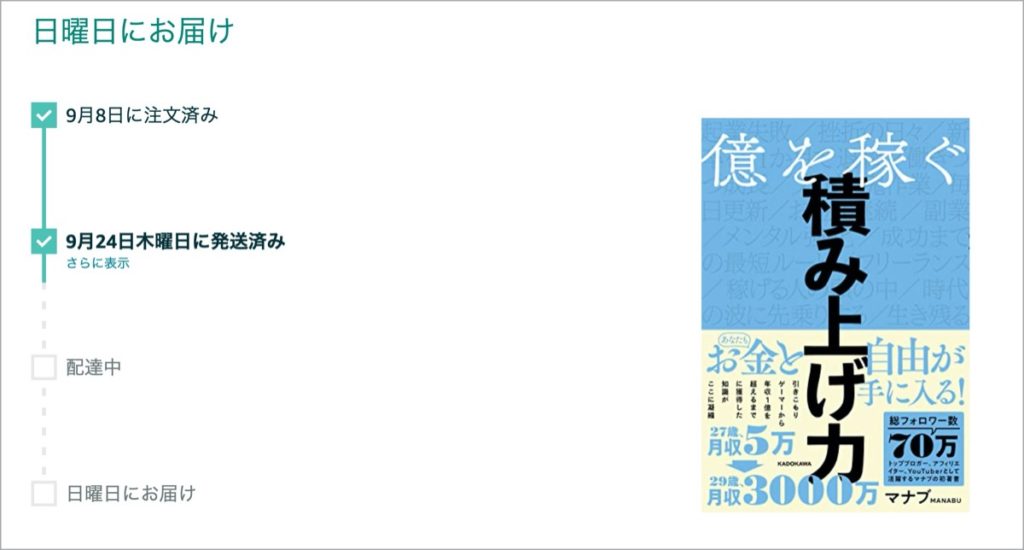 積み上げ力-配達状況-本