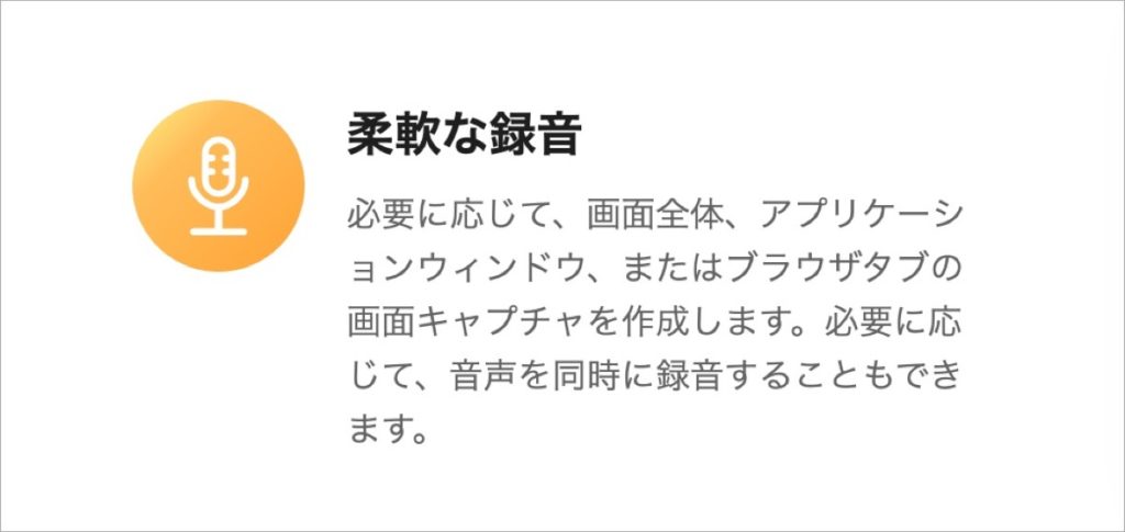 柔軟な録音