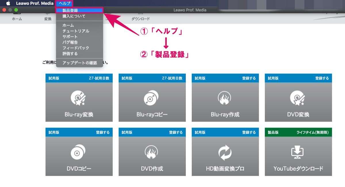 製品登録