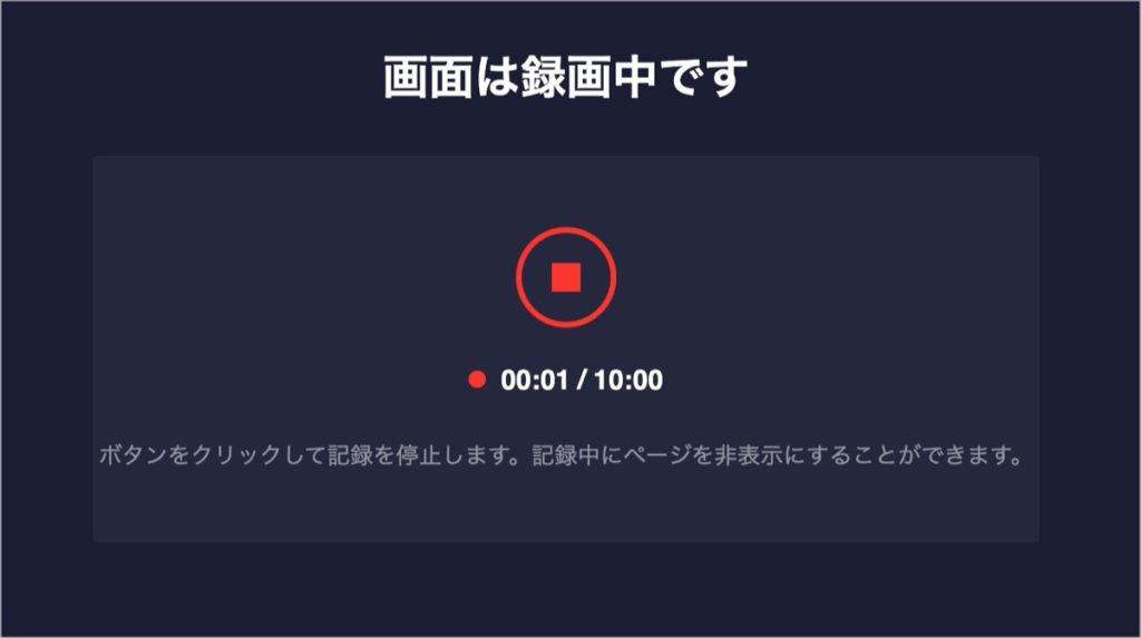 録画-最大10分
