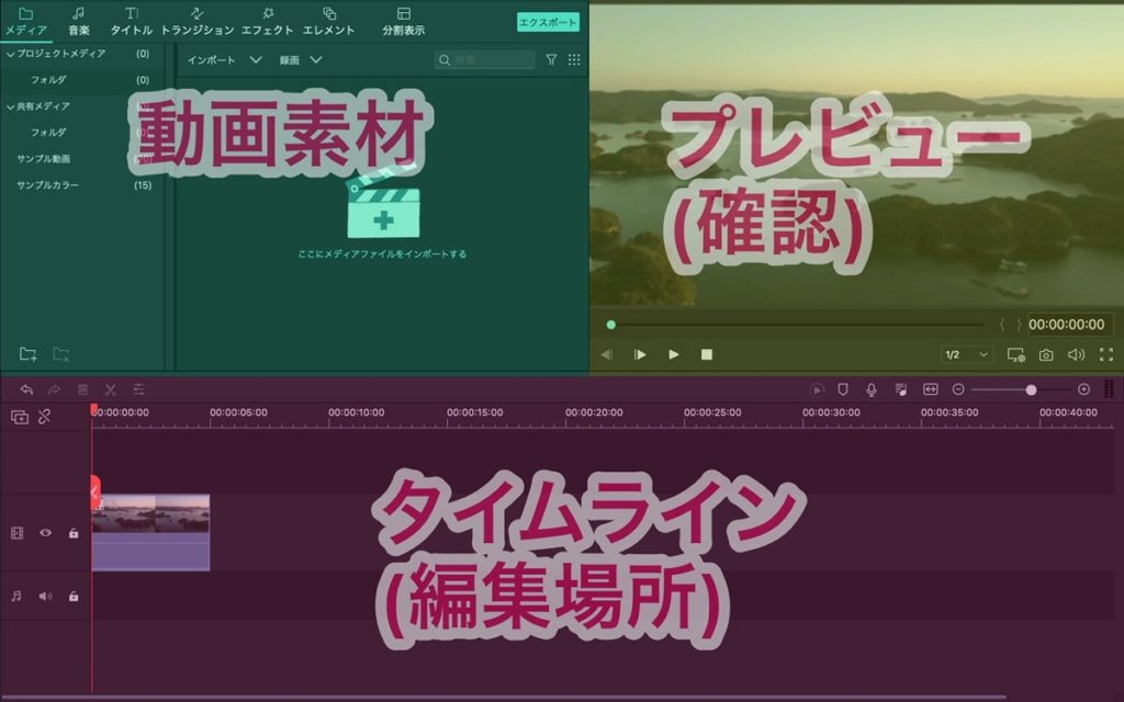 Filmora9-プロジェクト画面