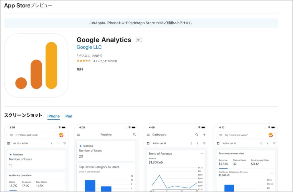 Googleアナリティクス-App(2)