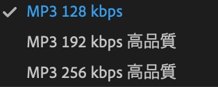 Premiere Pro-MP3(プリセット)