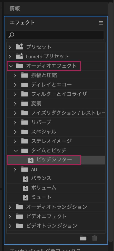 Pitch shifter設定