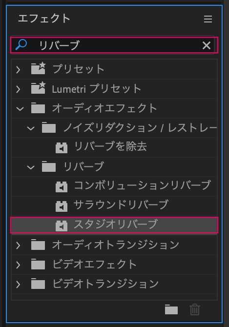 リバーブ
