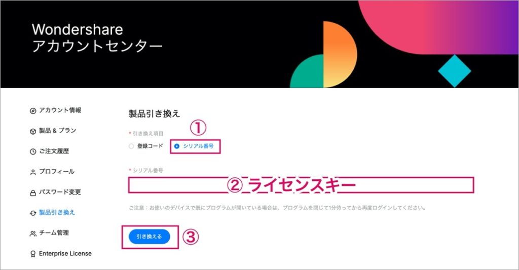 Wondershare -アカウントセンター