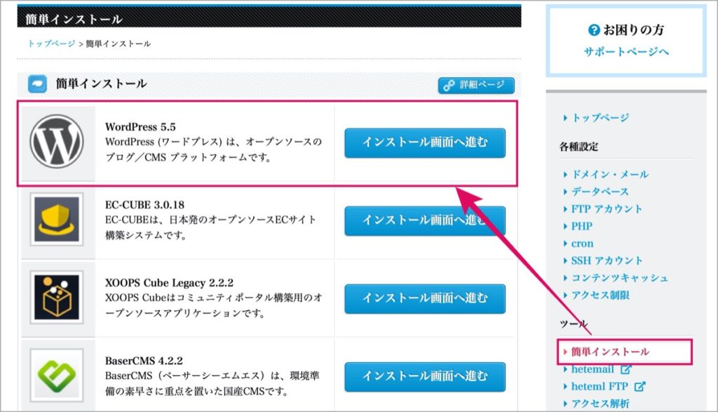 WordPress-インストール