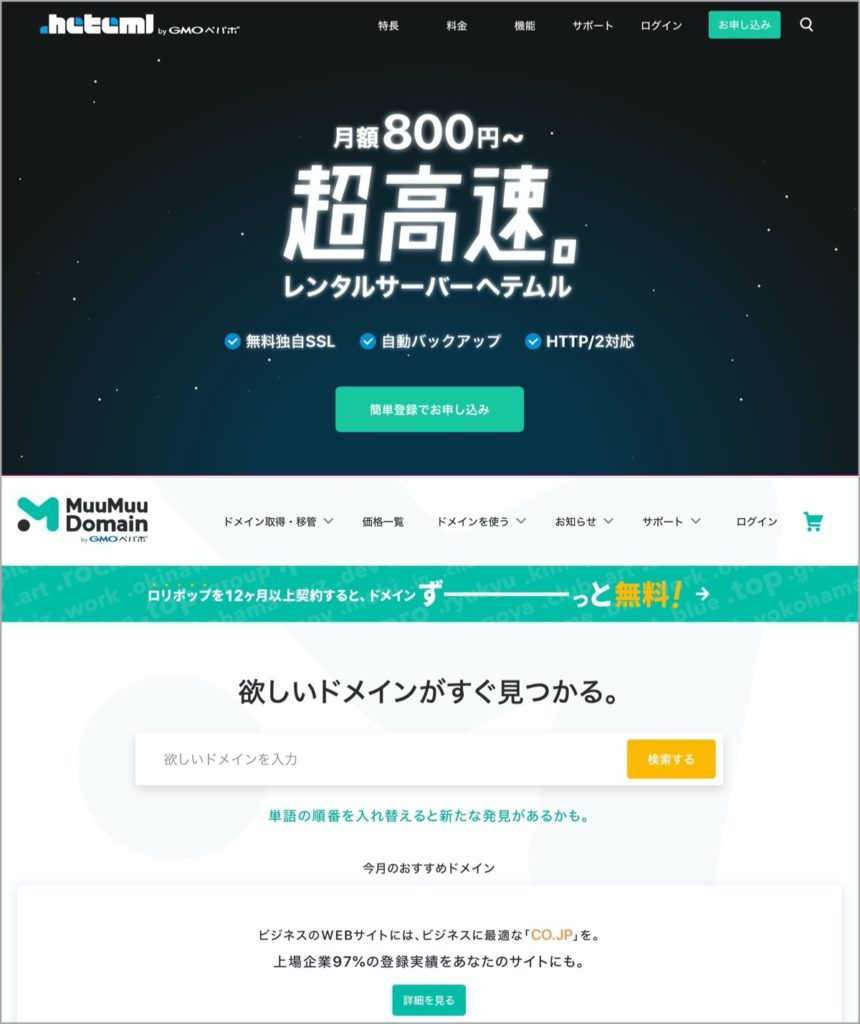 ヘテムル-ムームードメイン