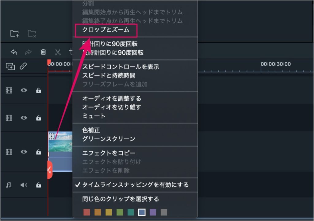 クロップとズーム(パンとズーム設定)