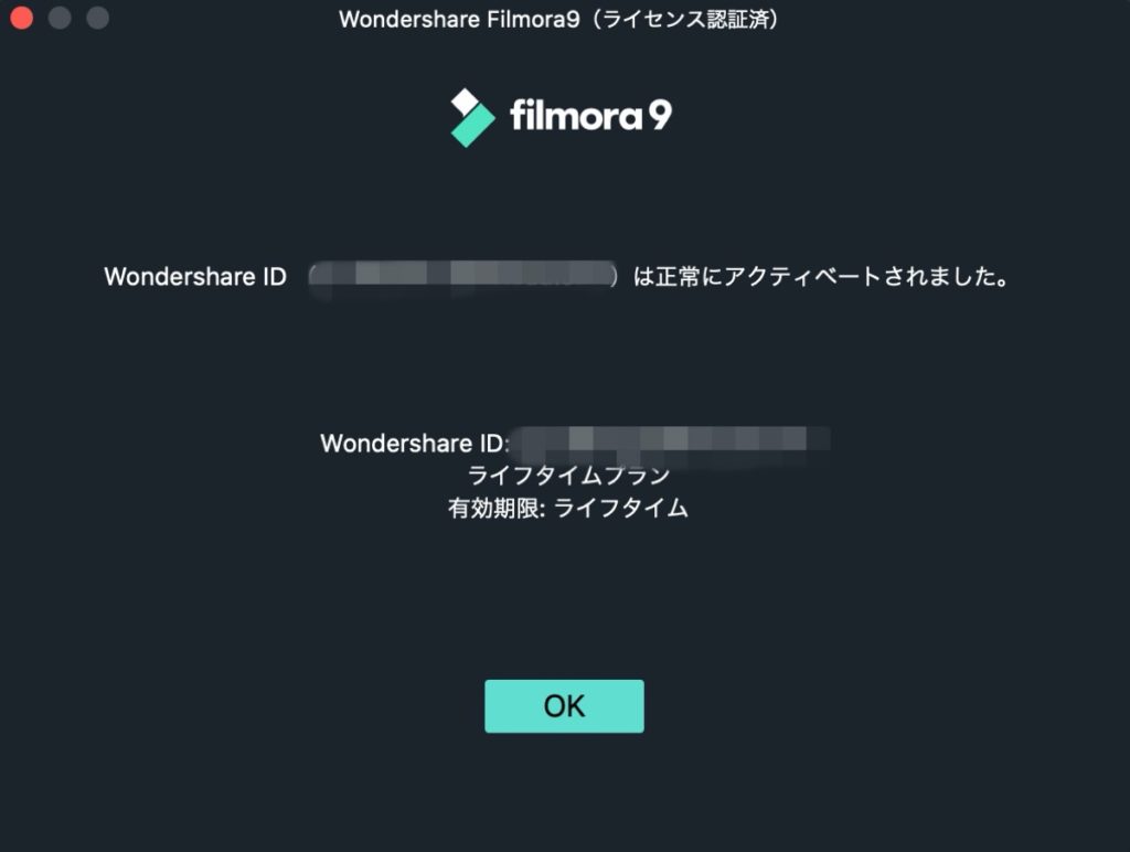 filmora-ライセンス認証完了