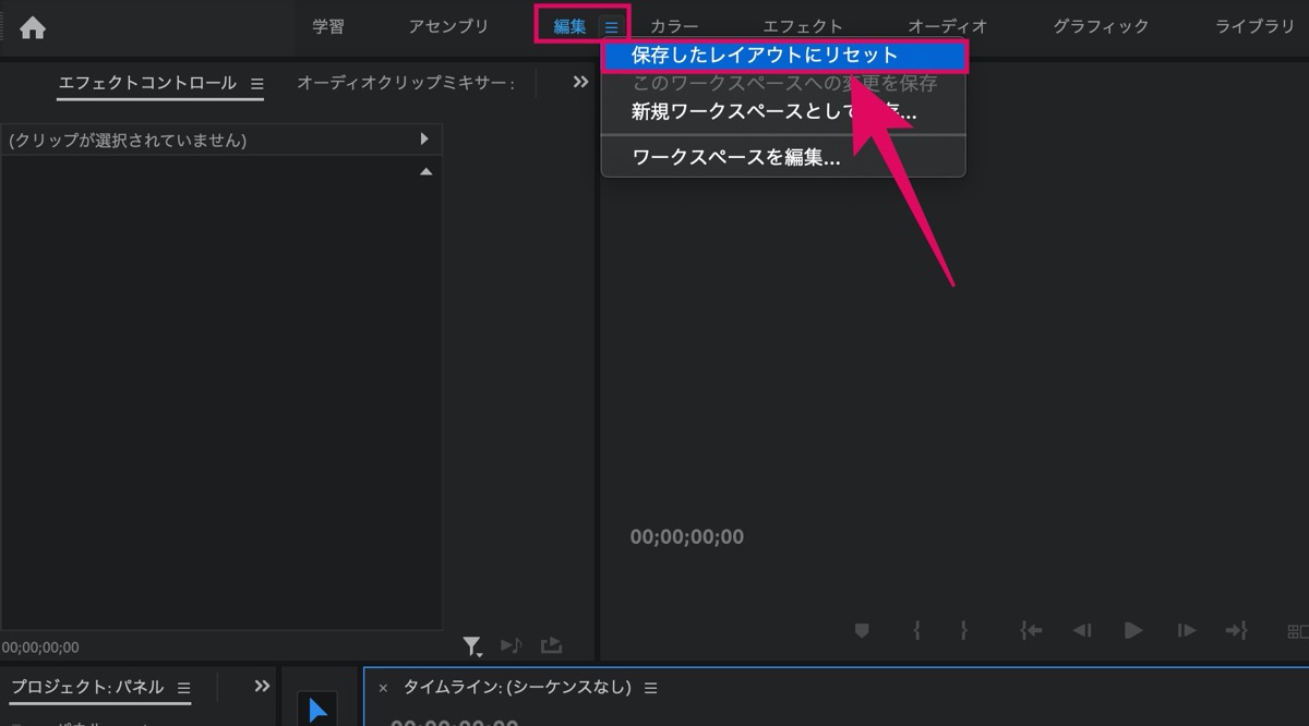 保存したレイアウトにリセット