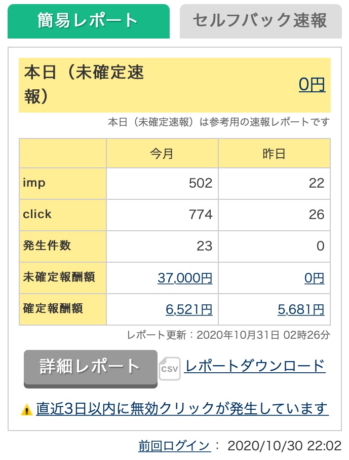 A8-2020-10-31 発生報酬